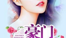 吃瓜豪门娱乐圈小说,娱乐圈的瓜田秘闻