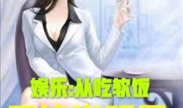 娱乐吃瓜男友小说,男友的娱乐吃瓜日常