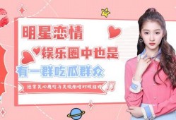 娱乐吃瓜群文案,吃瓜群背后的故事与真相