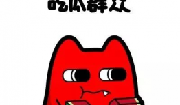 吃瓜群众文案搞笑,吃瓜群众文案大集合，笑料横飞，笑不活了！