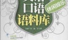 娱乐吃瓜酱英语和汉语,Entertainment Gossips: A Satisfying Blend of English and Chinese Flavors